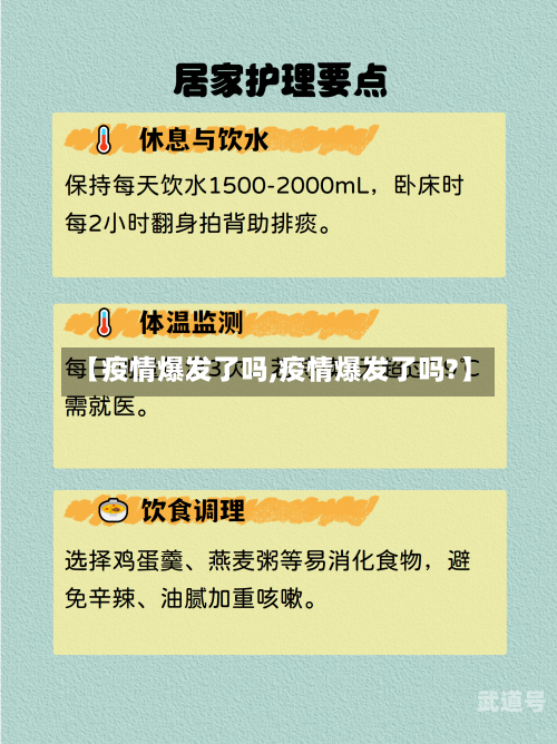 【疫情爆发了吗,疫情爆发了吗?】-第1张图片