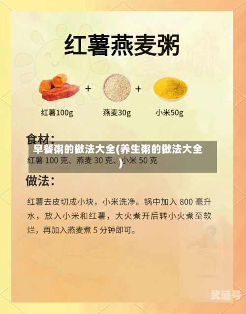 早餐粥的做法大全(养生粥的做法大全)-第3张图片
