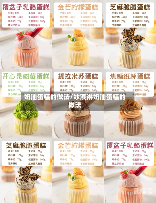奶油蛋糕的做法/冰淇淋奶油蛋糕的做法-第1张图片